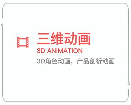 宁波三维动画 